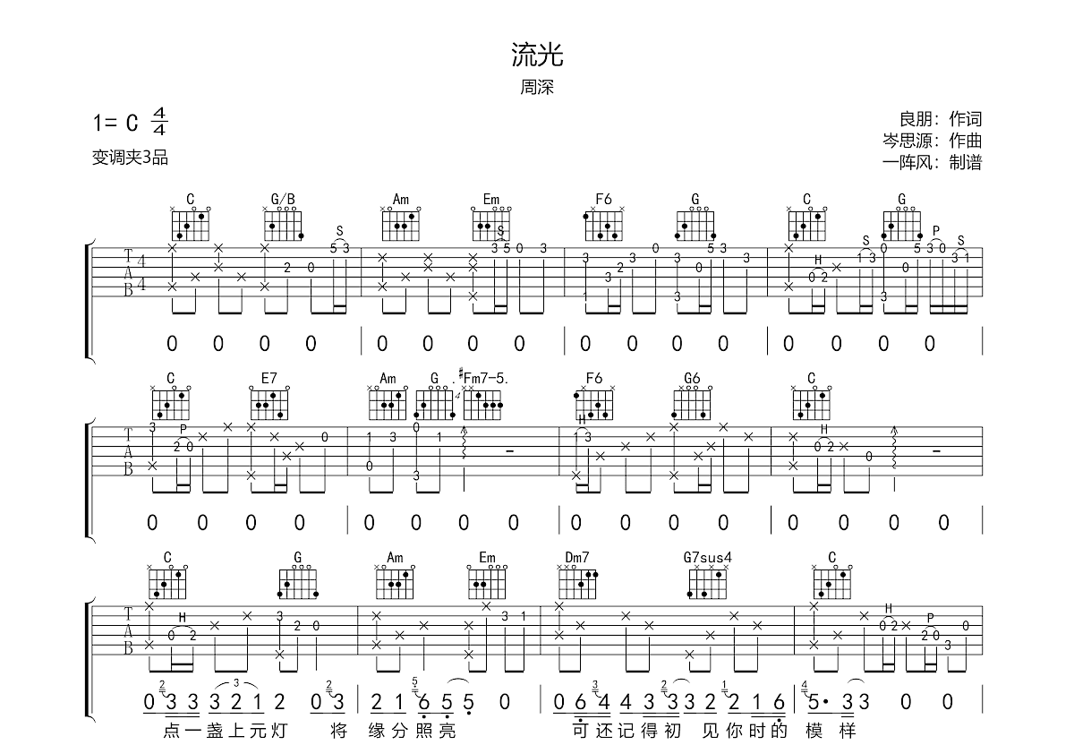 流光吉他谱预览图