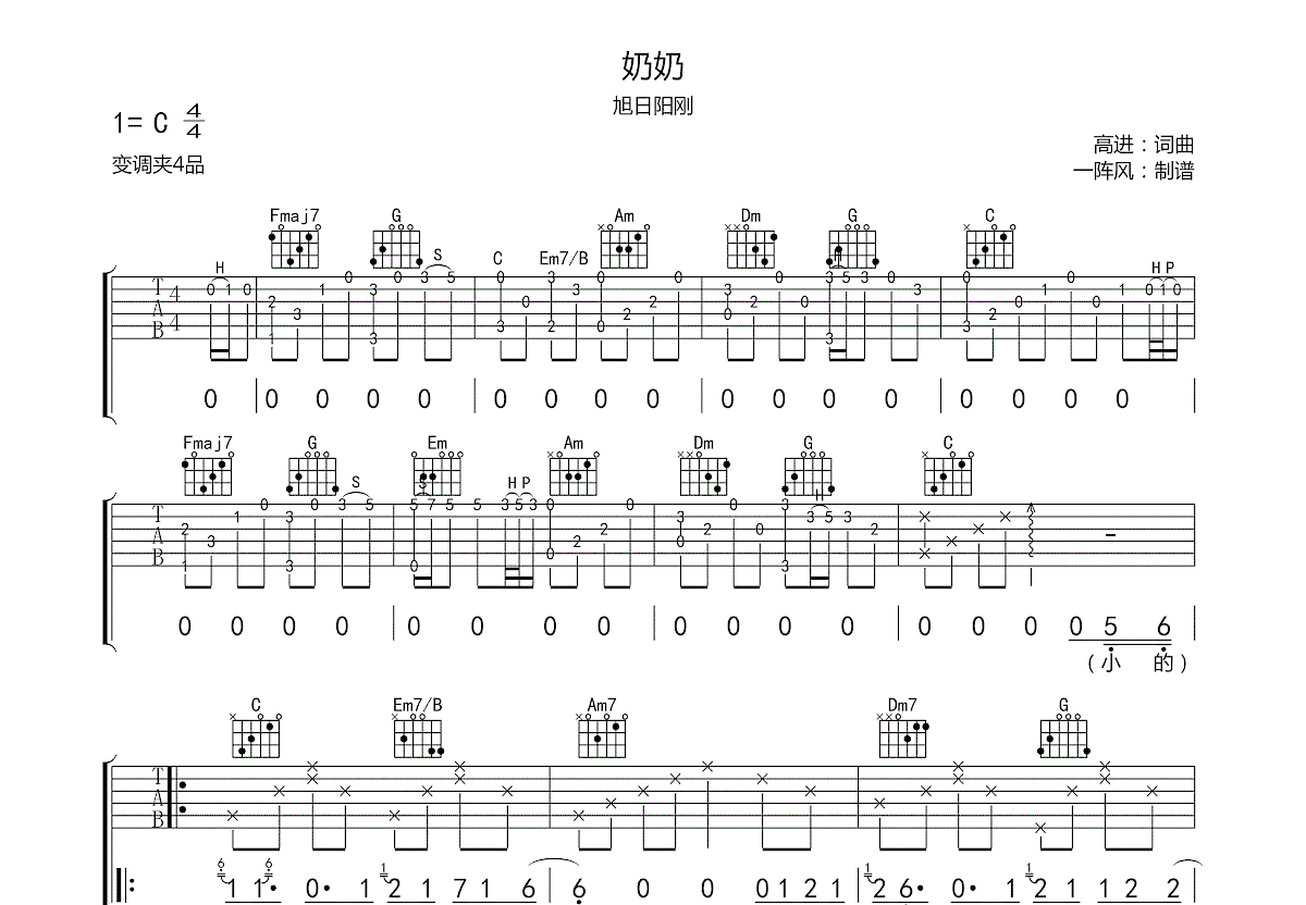 奶奶吉他谱预览图