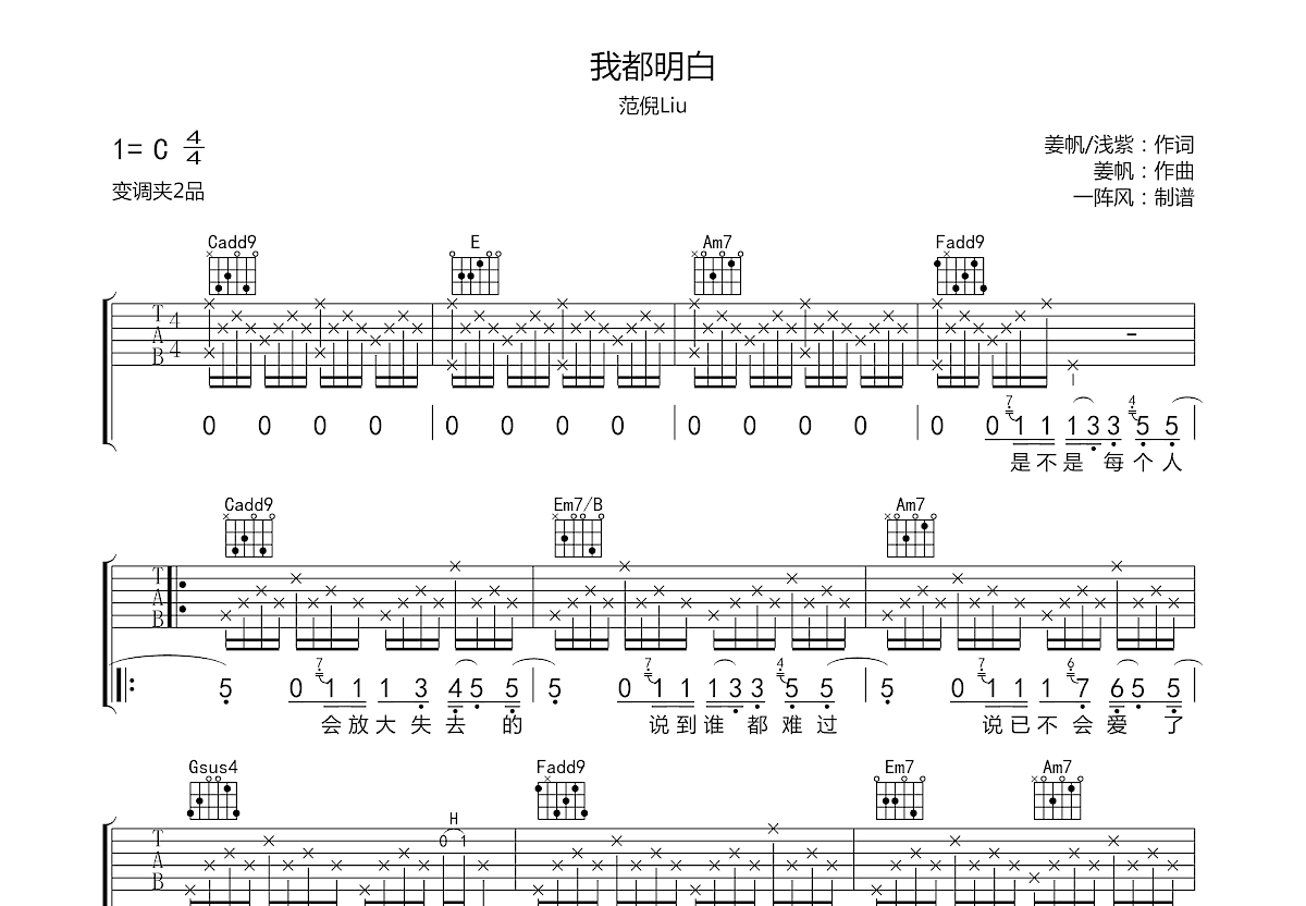 我都明白吉他谱预览图