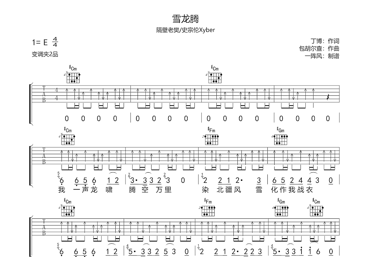 雪龙腾吉他谱预览图