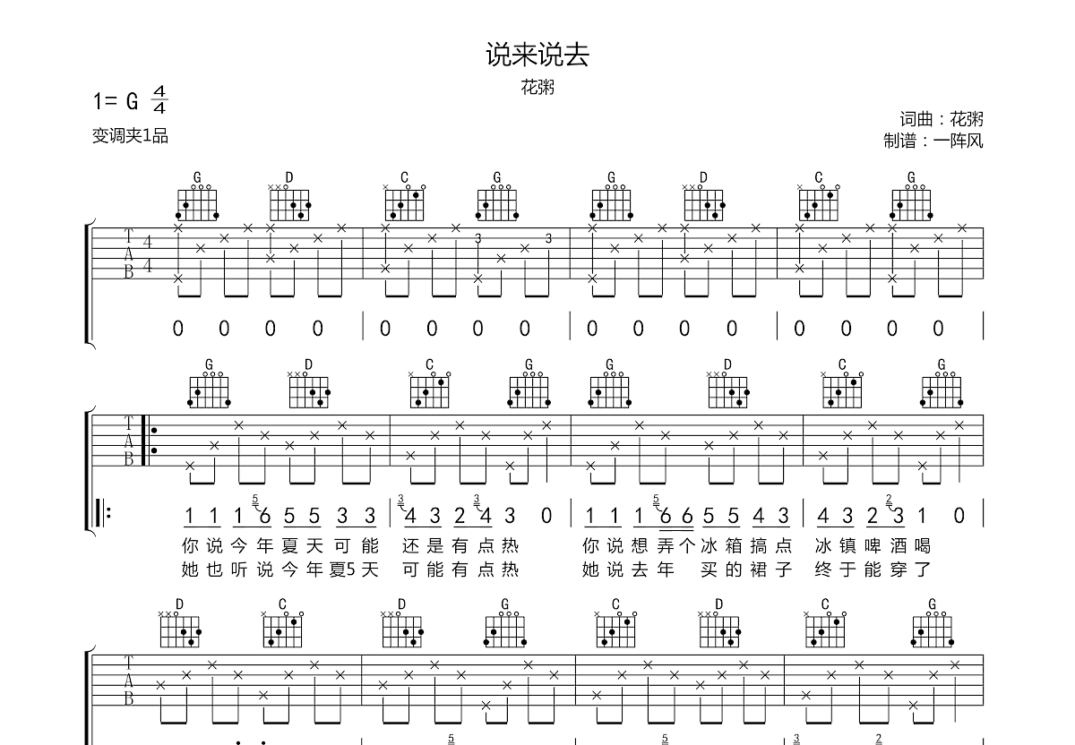 说来说去吉他谱预览图