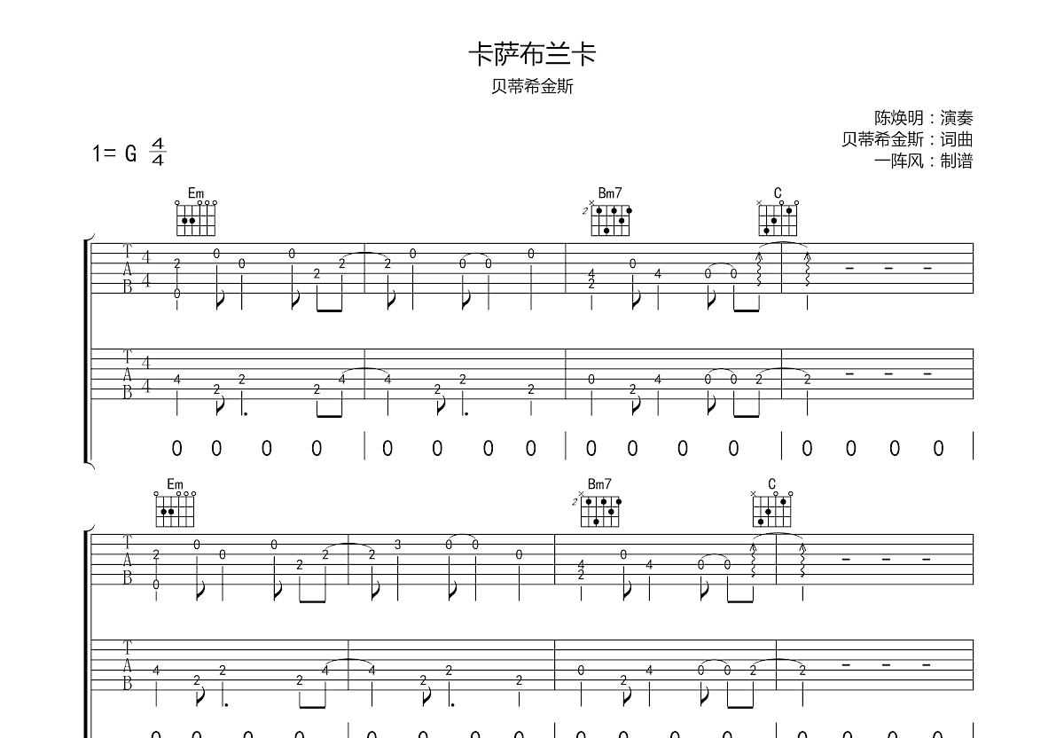 卡萨布兰卡吉他谱预览图