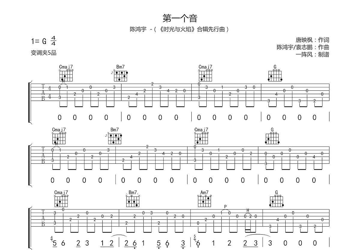 第一个音吉他谱预览图