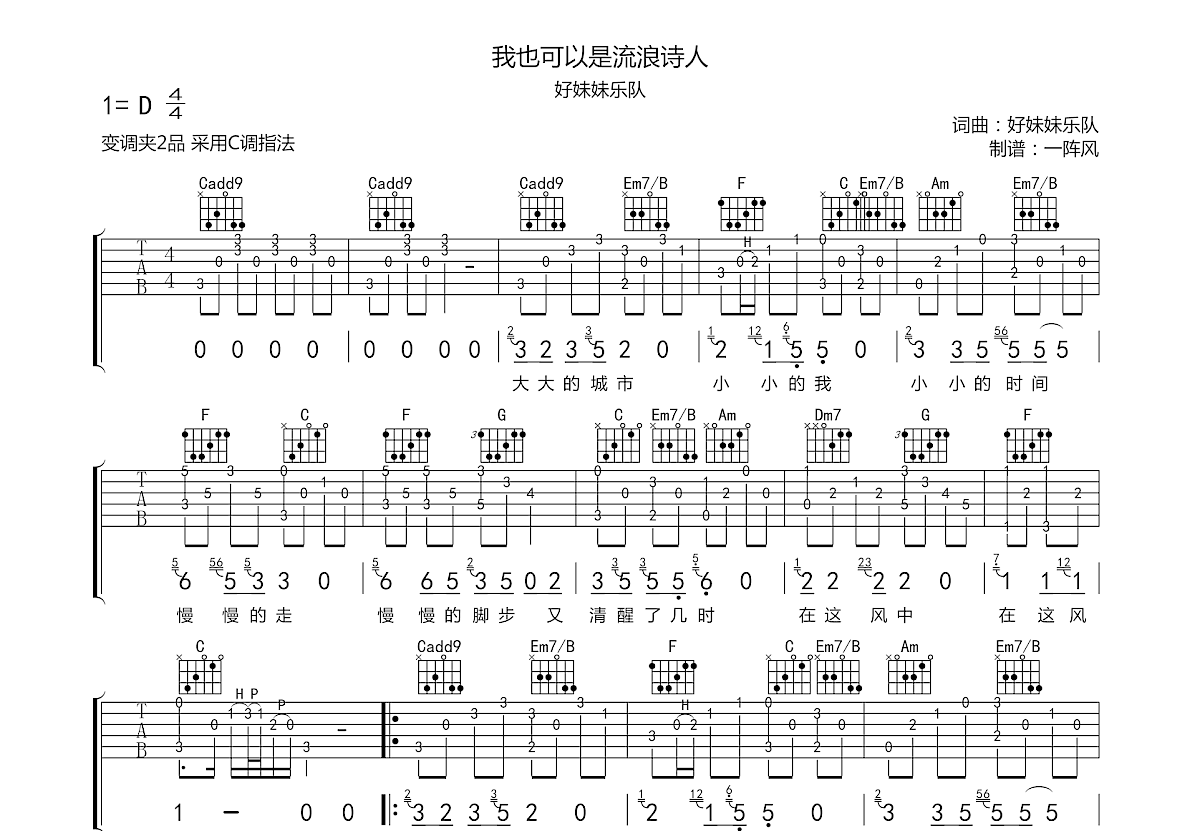 我也可以是流浪诗人吉他谱预览图