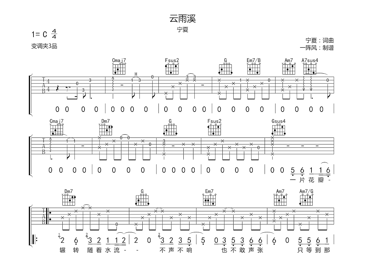 云雨溪吉他谱预览图