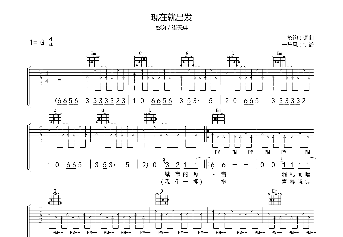 现在就出发吉他谱预览图