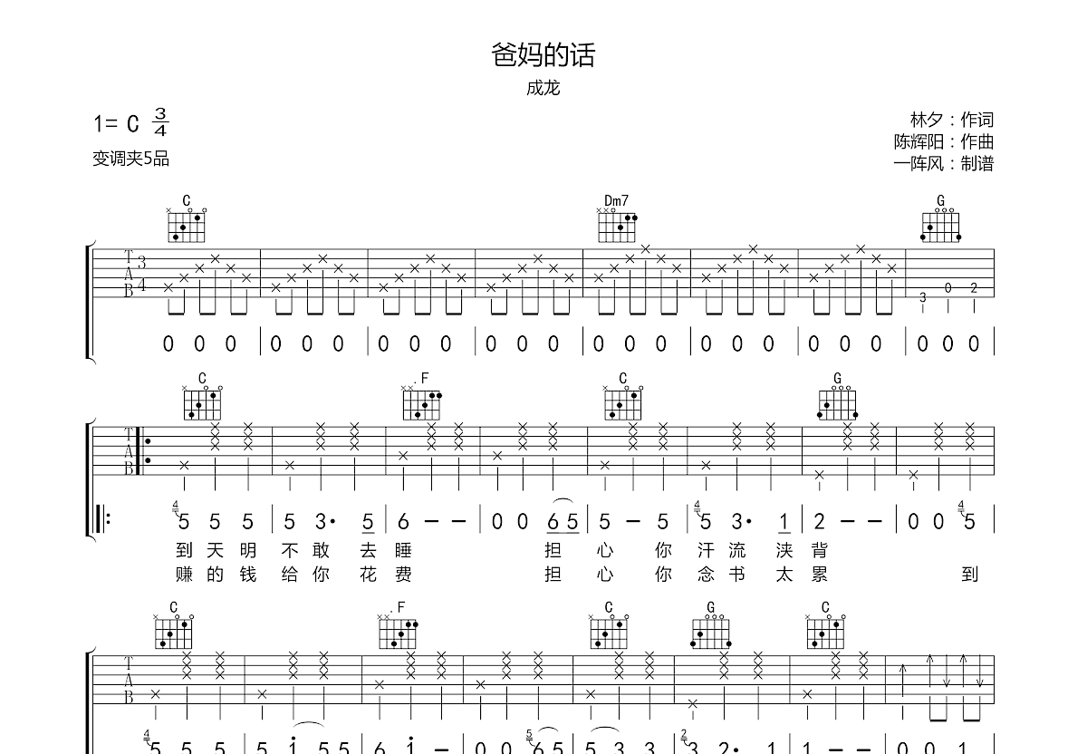 爸妈的话吉他谱预览图