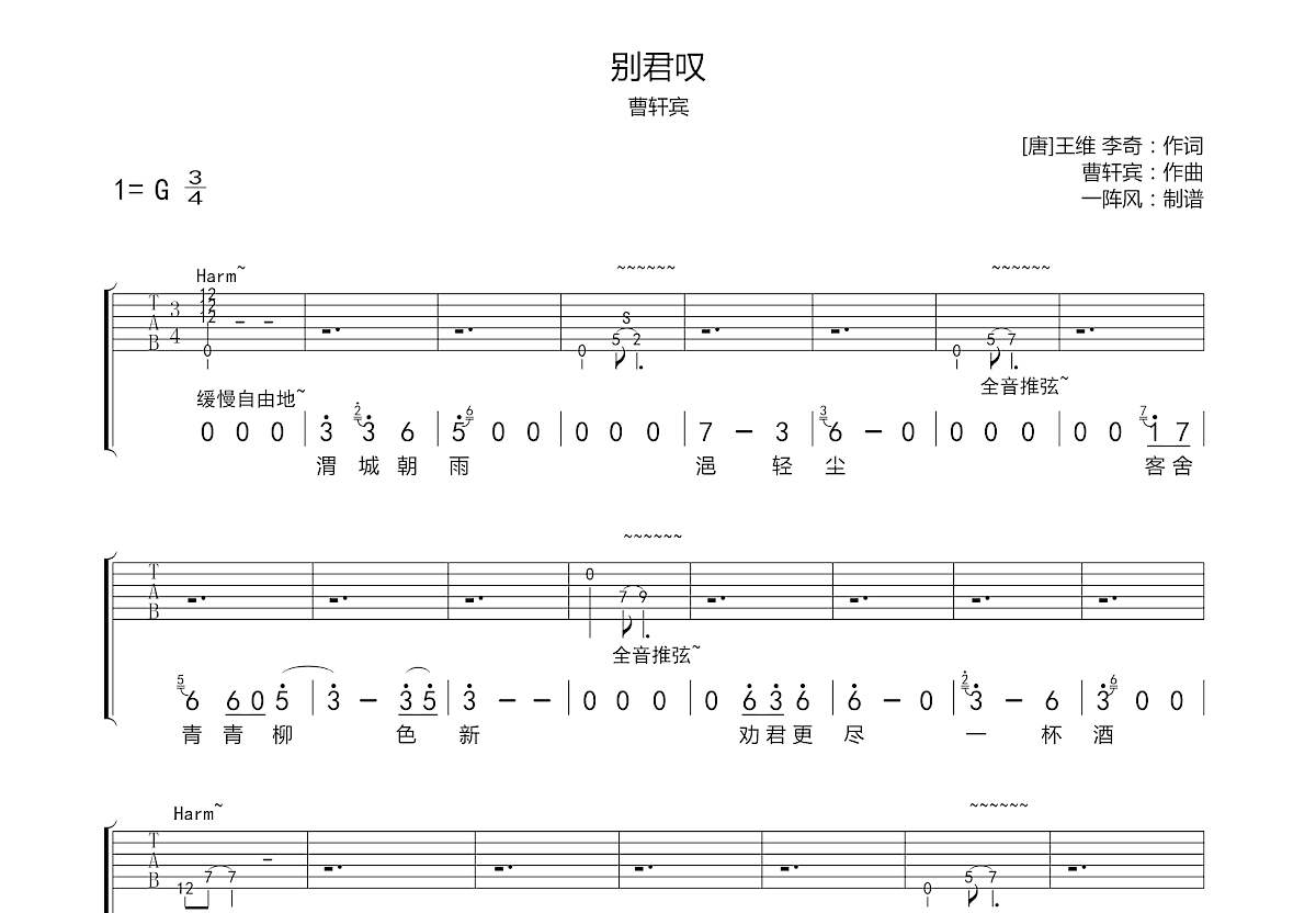 别君叹吉他谱预览图