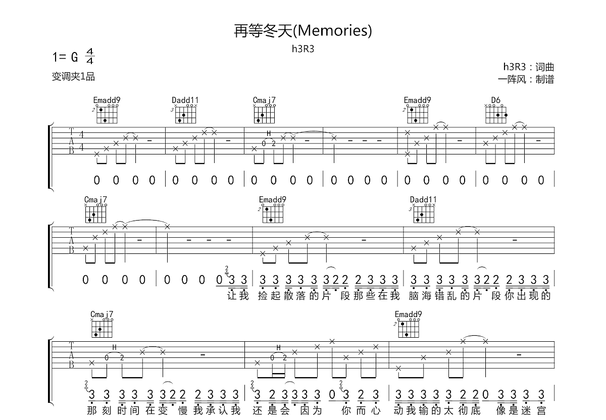 再等冬天吉他谱预览图