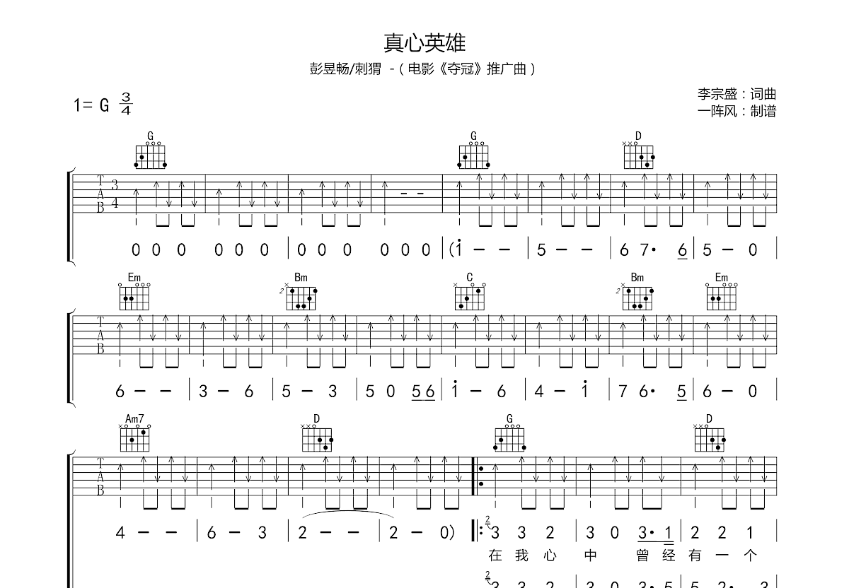 真心英雄吉他谱预览图