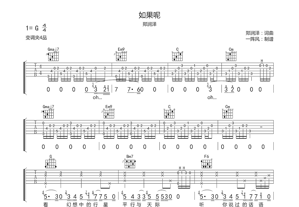 如果呢吉他谱预览图