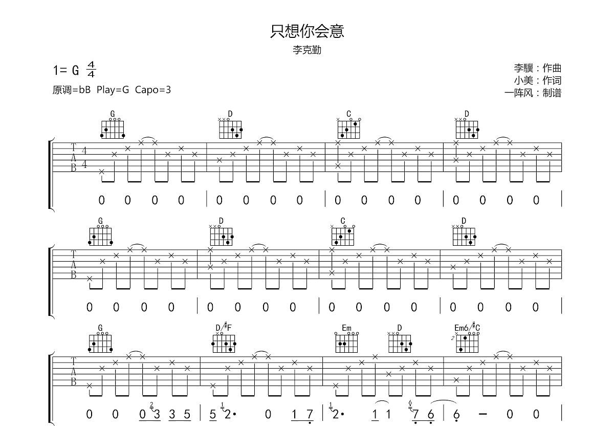 只想你会意吉他谱预览图