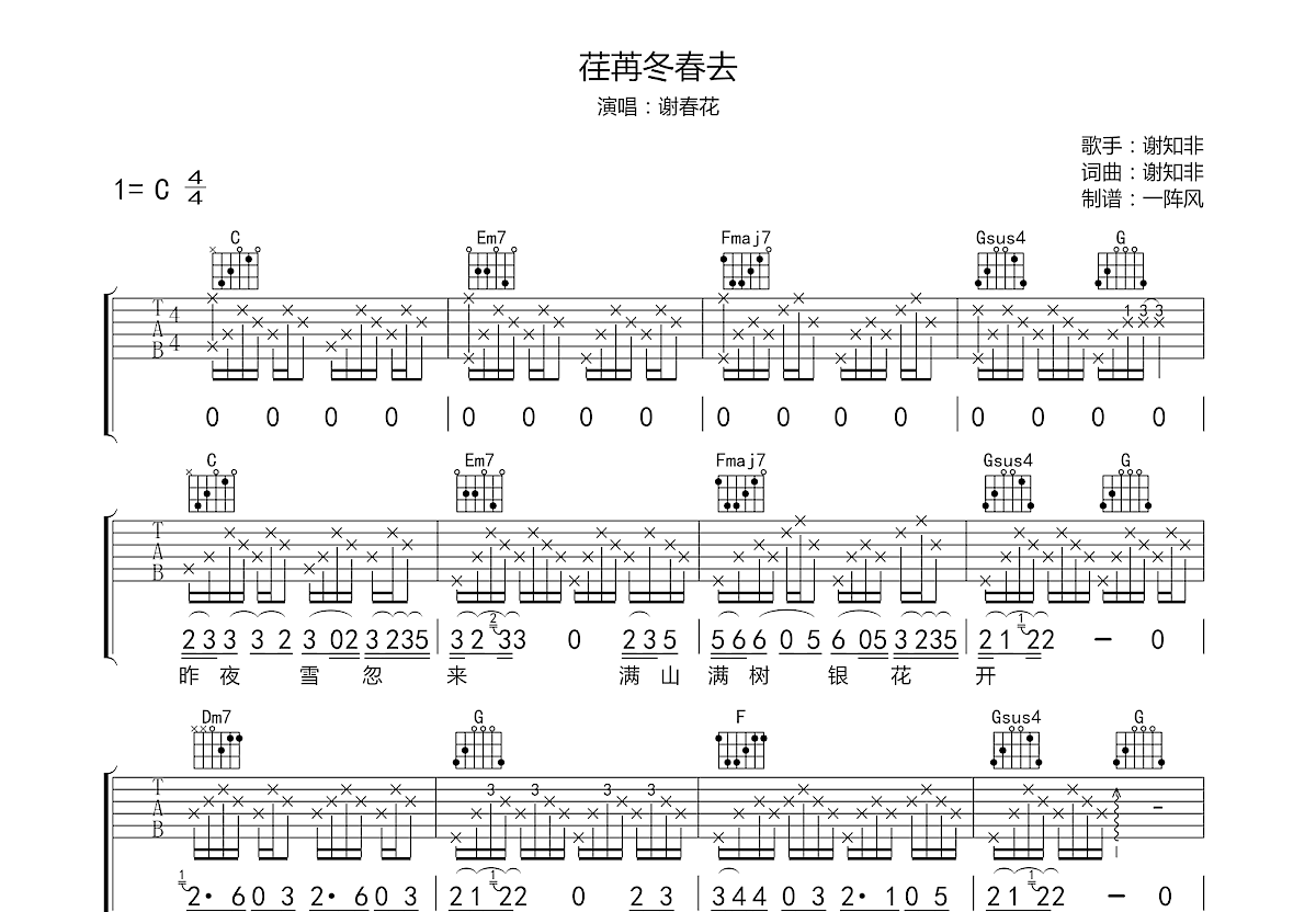 荏苒冬春去吉他谱预览图