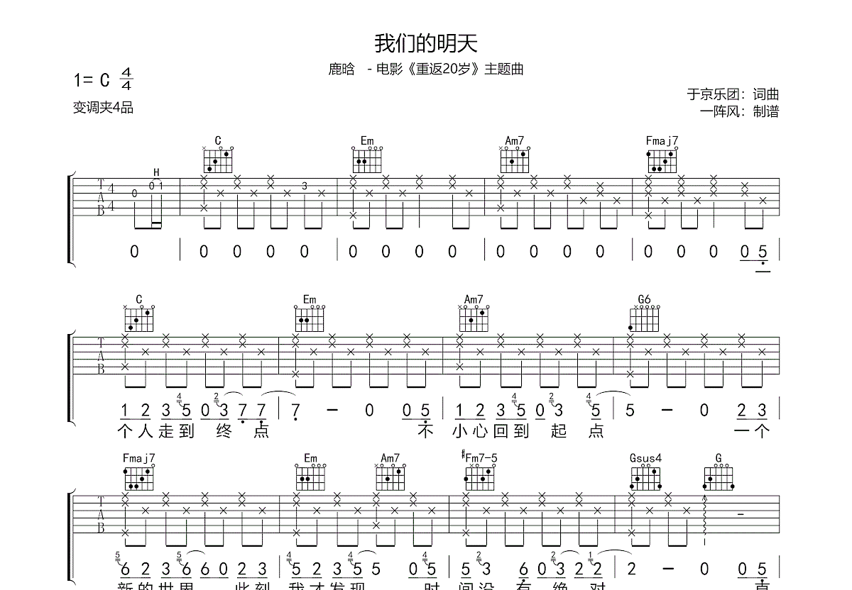 我们的明天吉他谱预览图