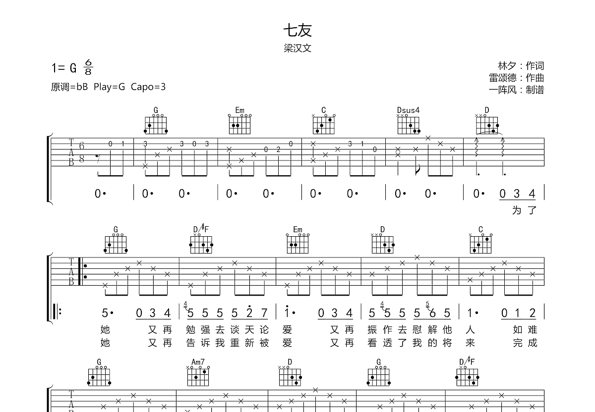 七友吉他谱预览图