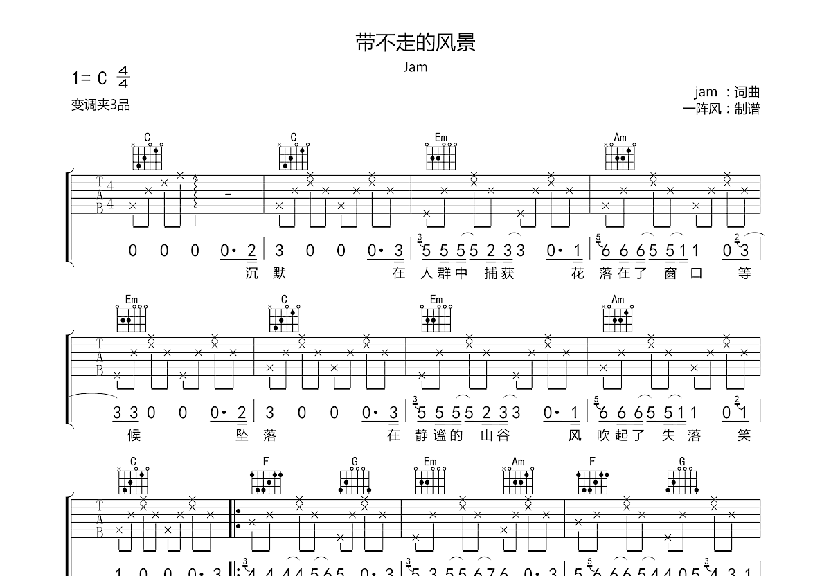 带不走的风景吉他谱预览图