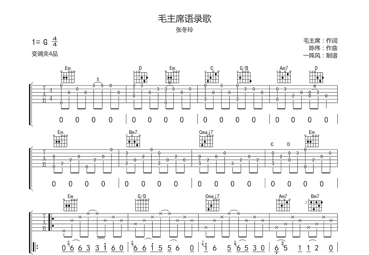 毛主席语录歌吉他谱预览图