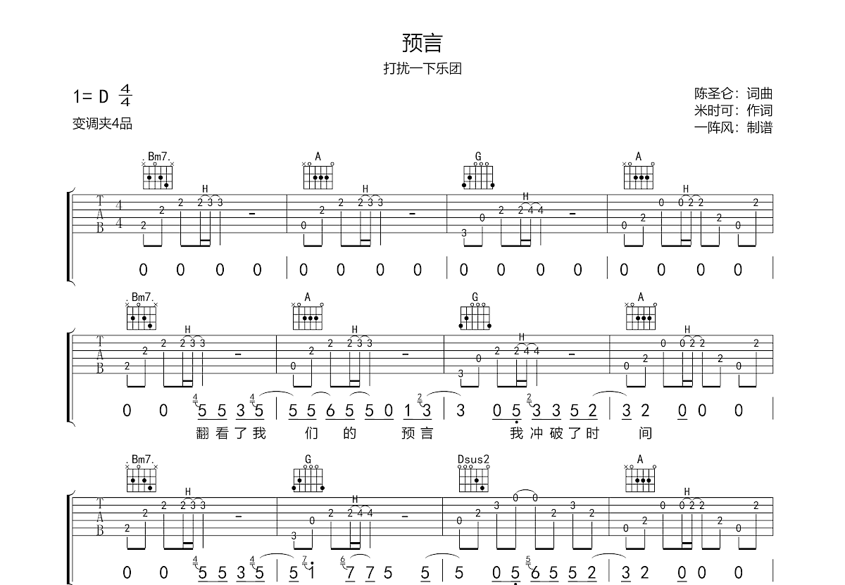 预言吉他谱预览图