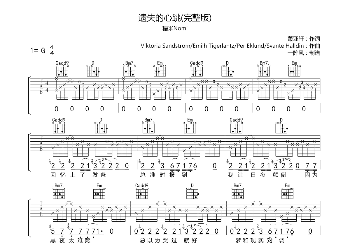 遗失的心跳吉他谱预览图