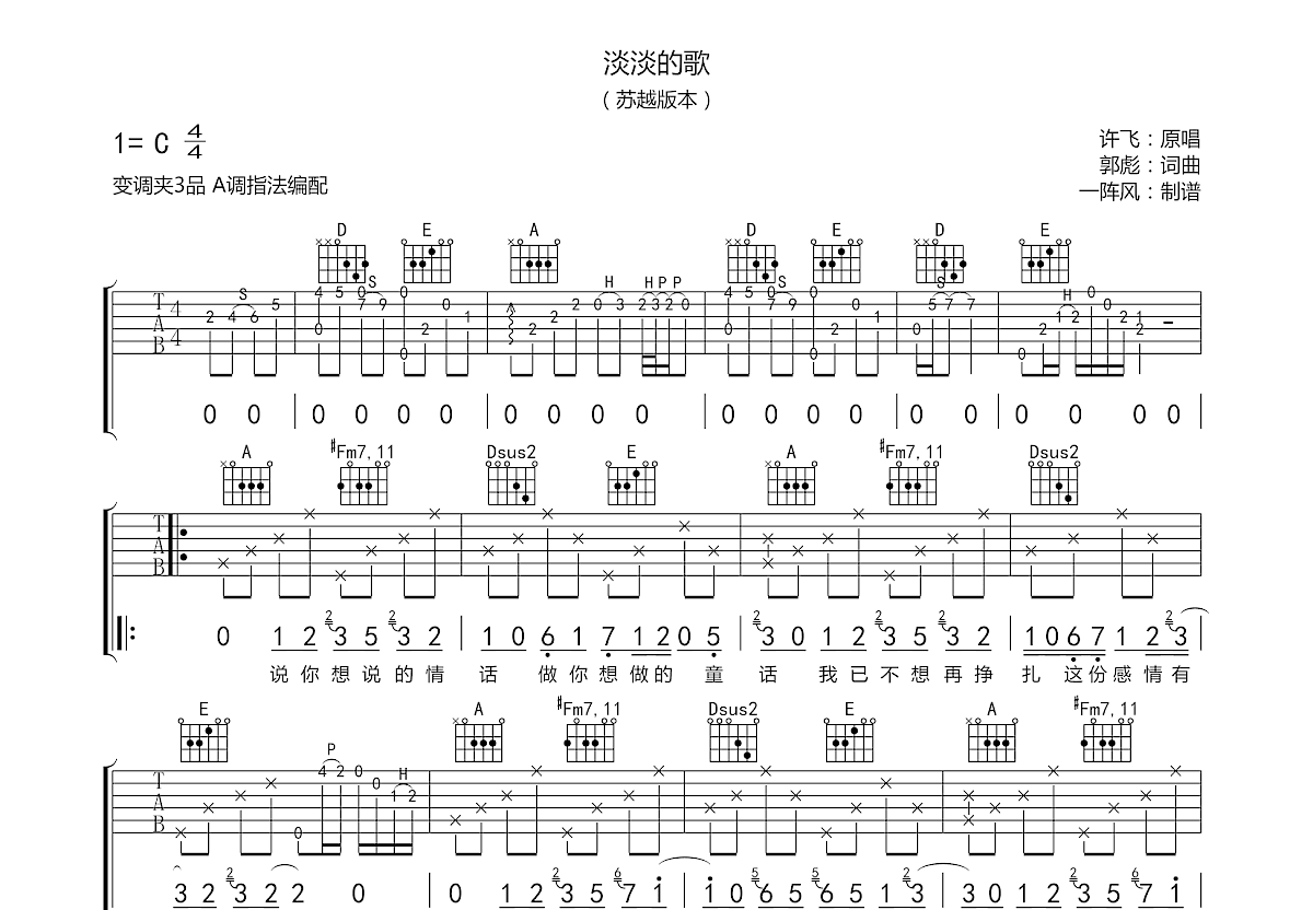 淡淡的歌吉他谱预览图