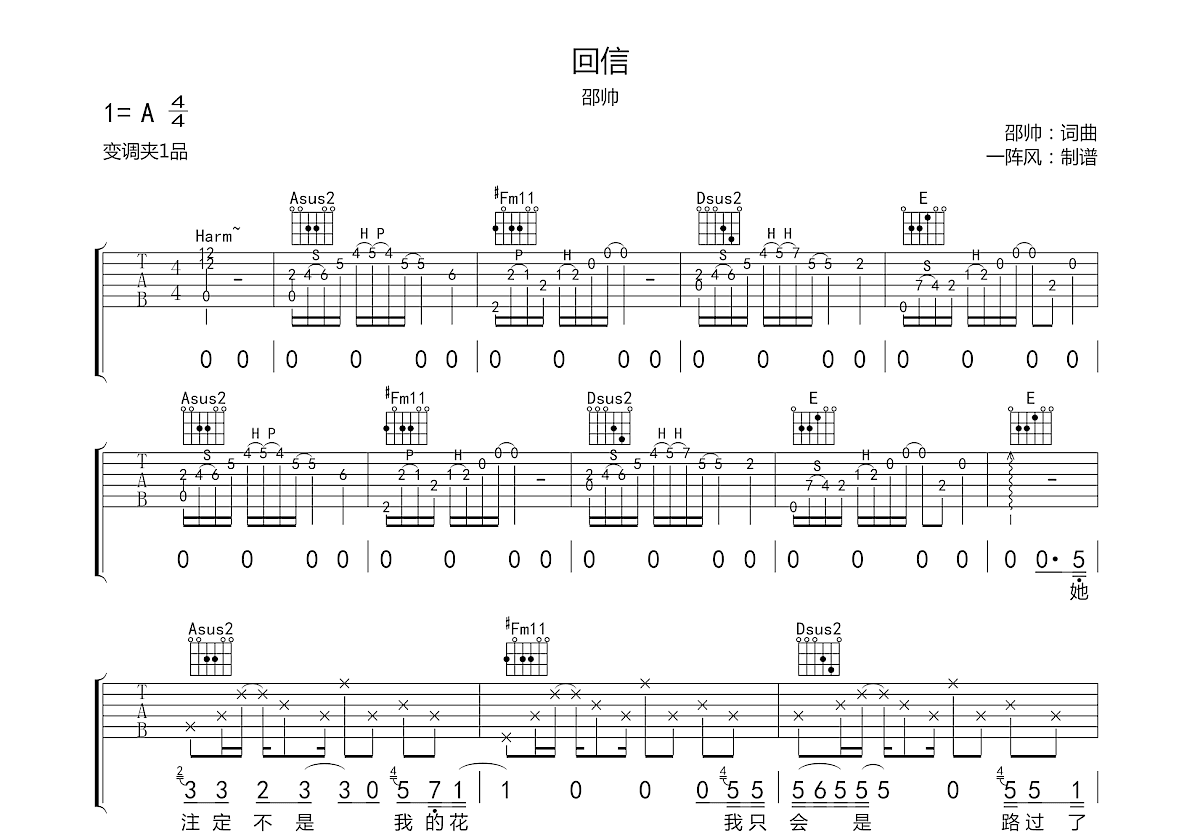 回信吉他谱预览图