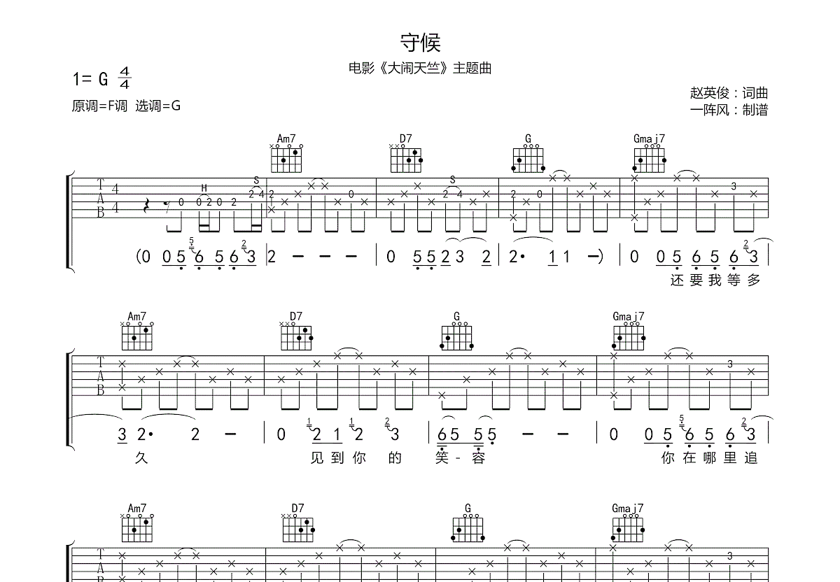 守候吉他谱预览图