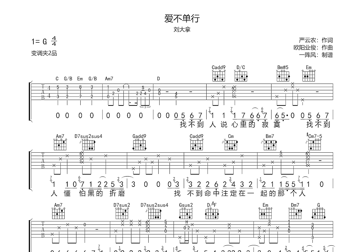 爱不单行吉他谱预览图