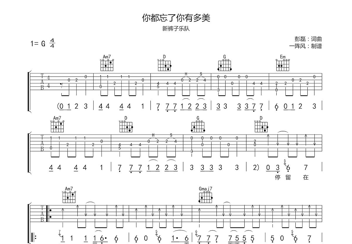 你都忘了你有多美吉他谱预览图