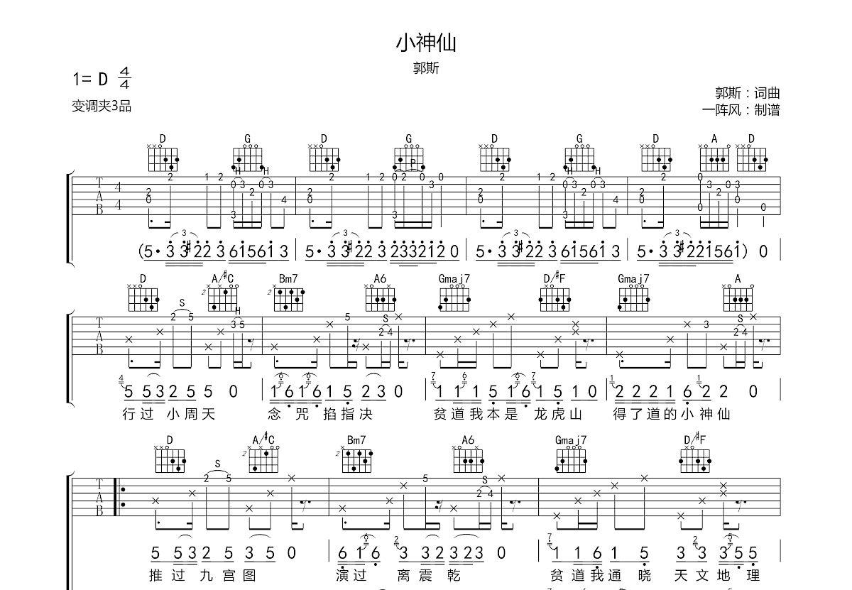 小神仙吉他谱预览图