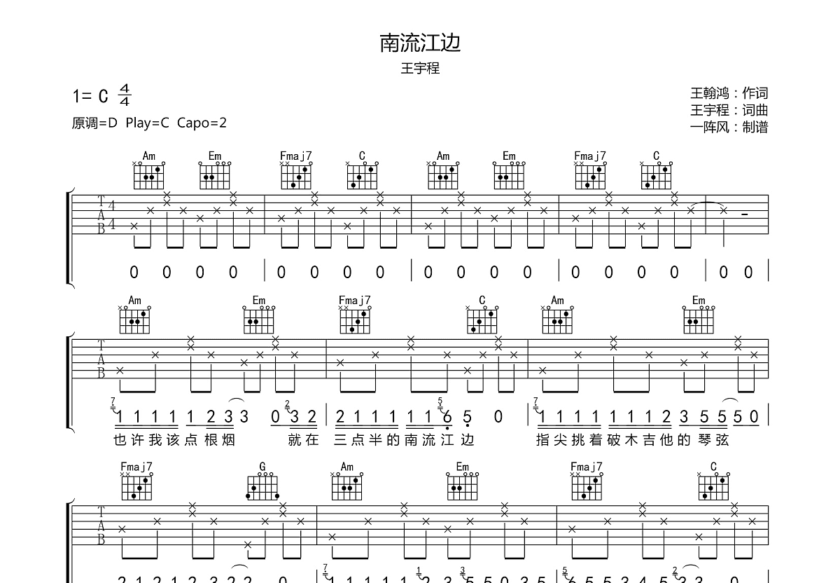 南流江边吉他谱_王宇程_C调弹唱