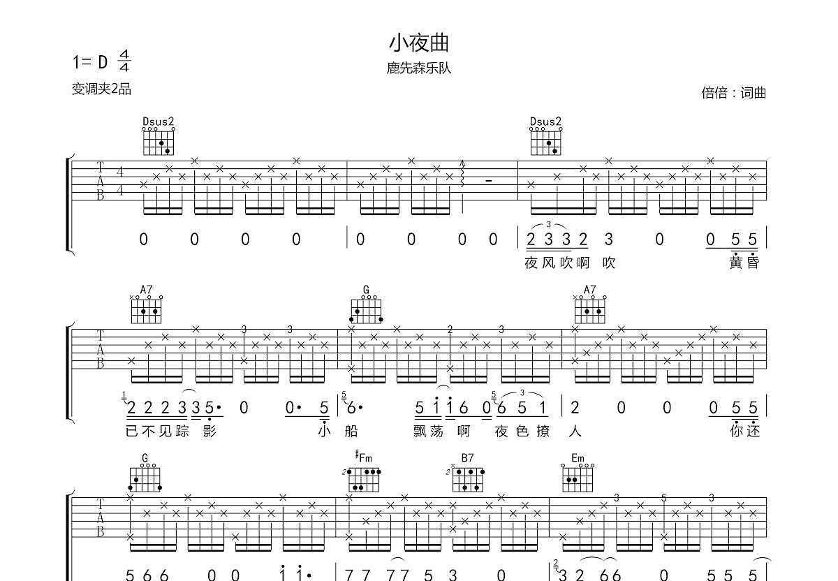 小夜曲吉他谱预览图