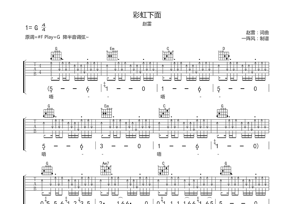 彩虹下面吉他谱预览图