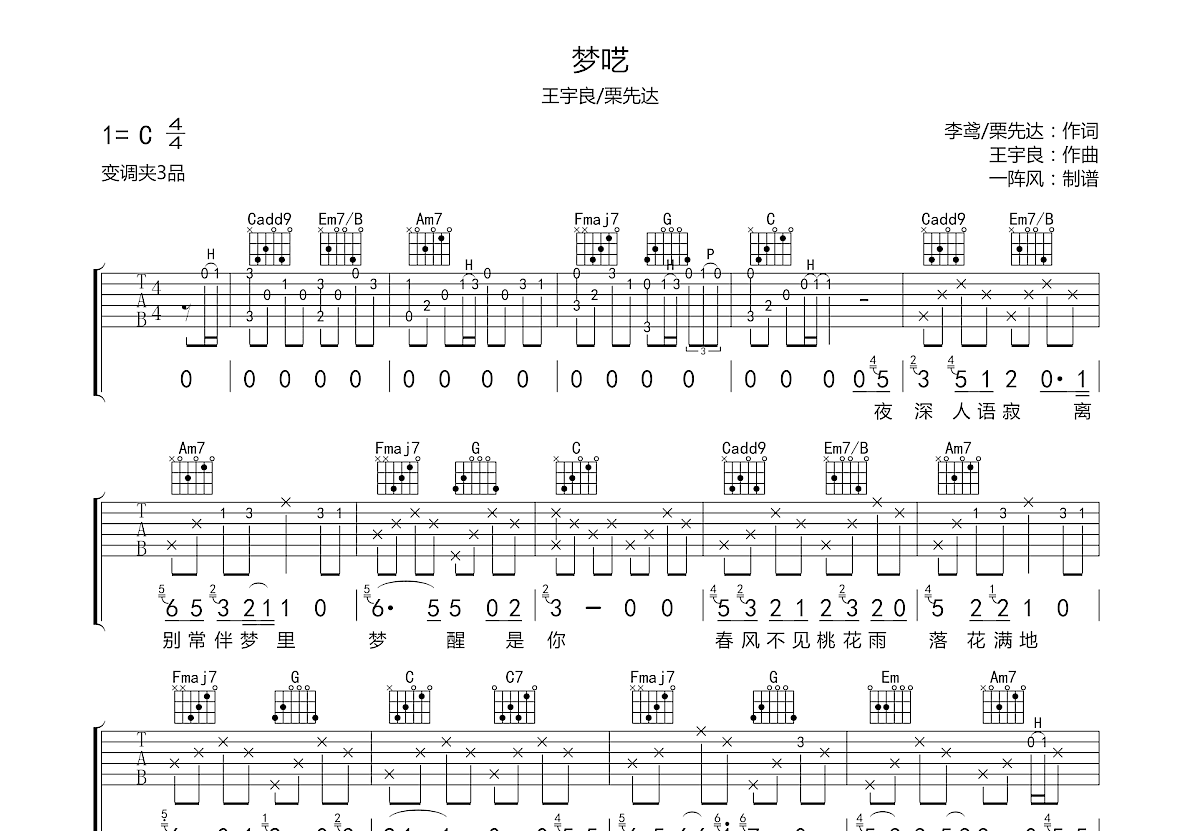 梦呓吉他谱预览图