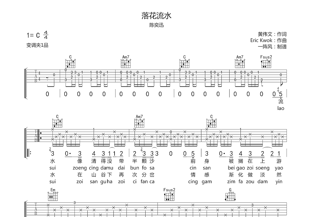 落花流水吉他谱预览图