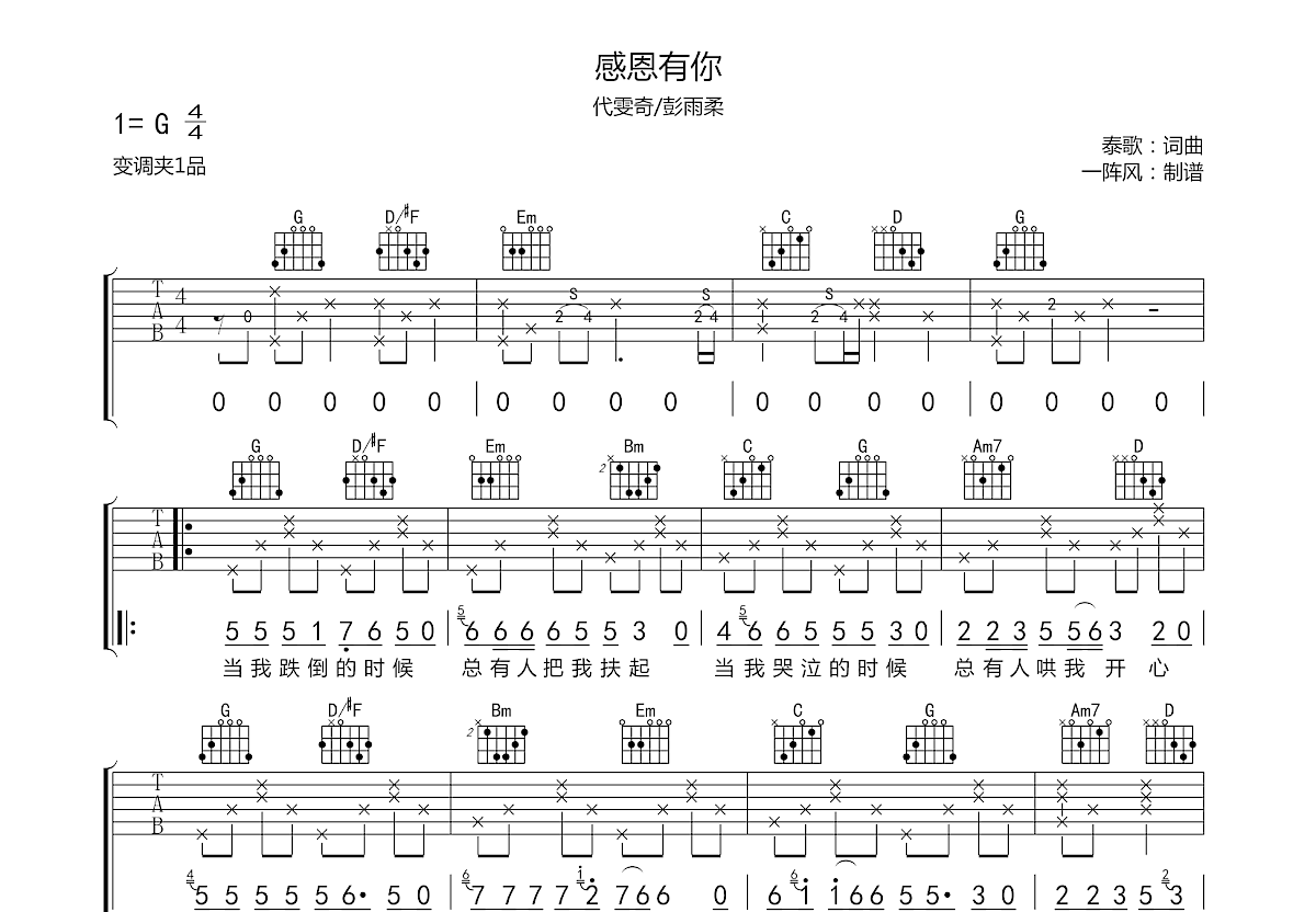 感恩有你谱子图片