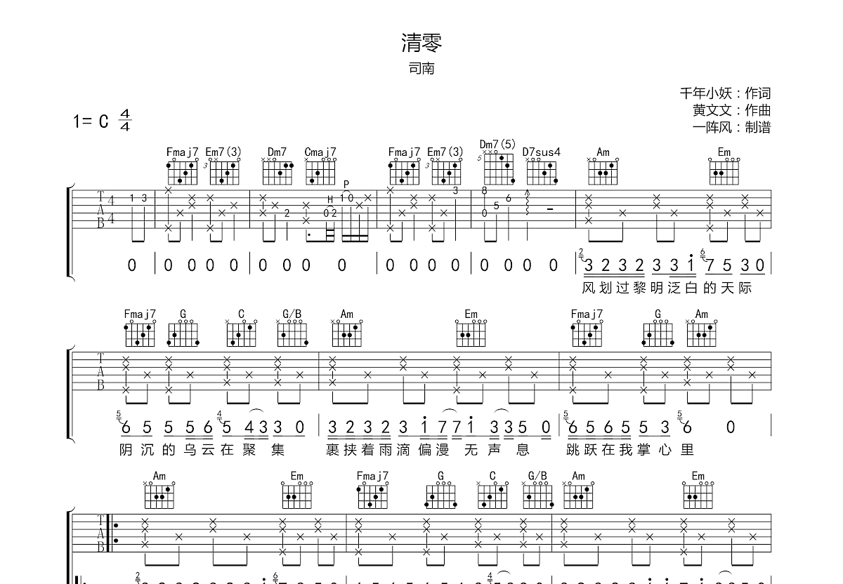 清零吉他谱预览图