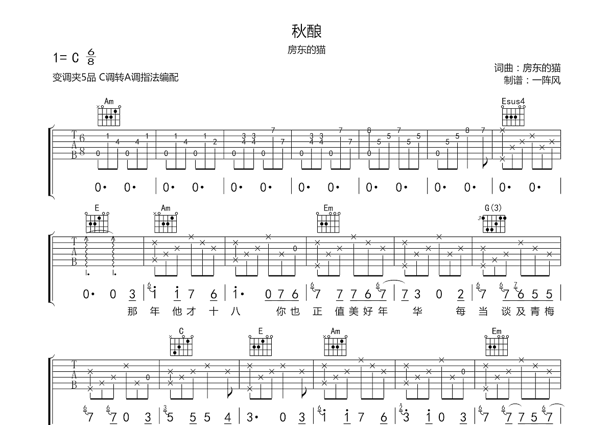 秋酿吉他谱预览图