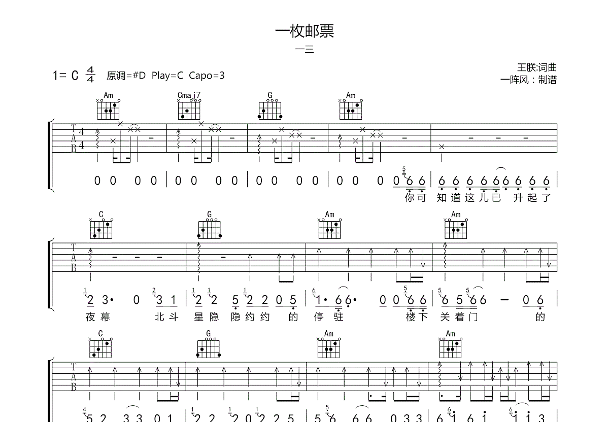 一枚邮票吉他谱预览图