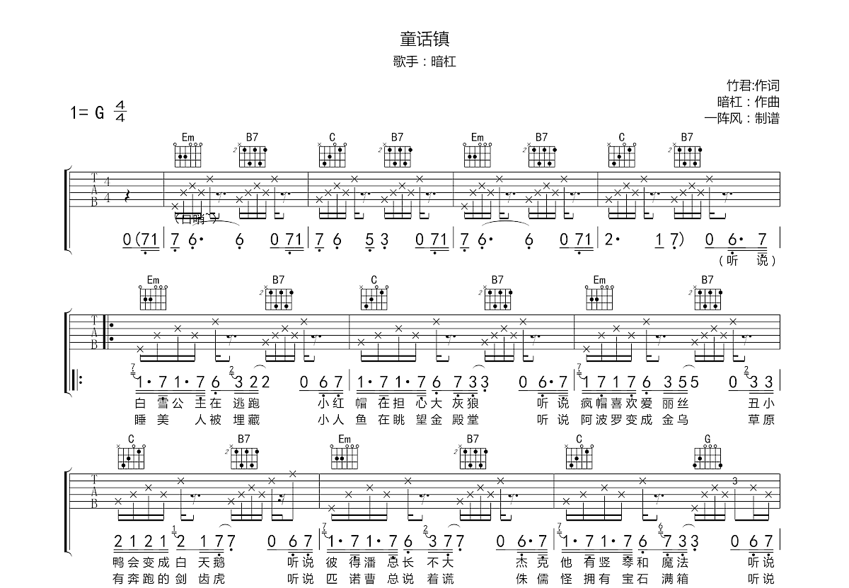 童话镇吉他谱预览图