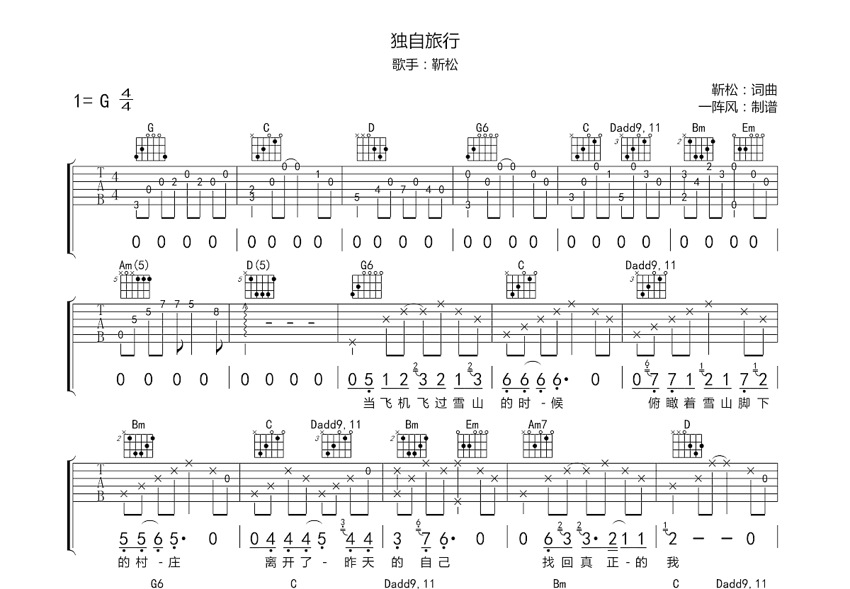 独自旅行吉他谱预览图