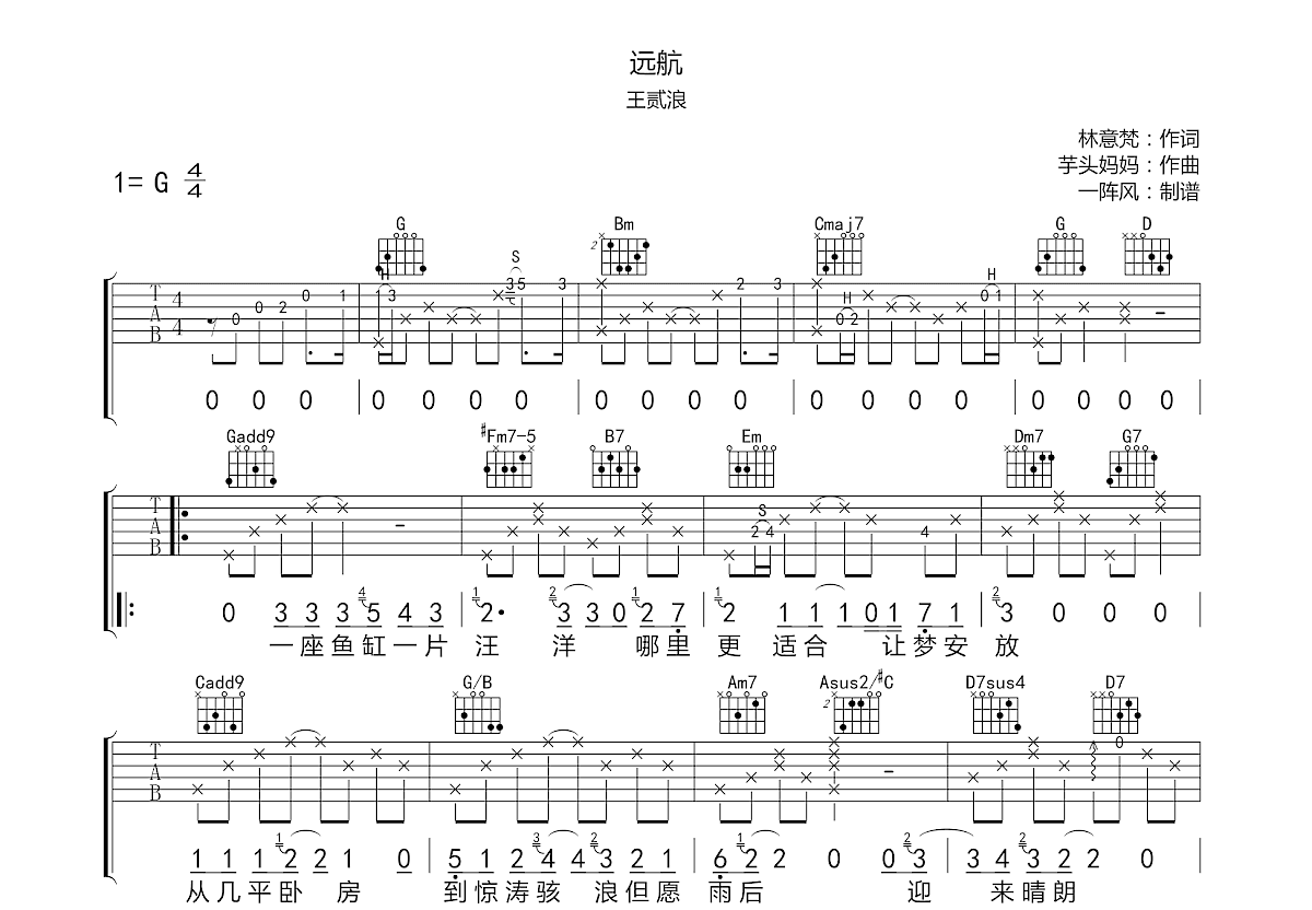 远航吉他谱预览图
