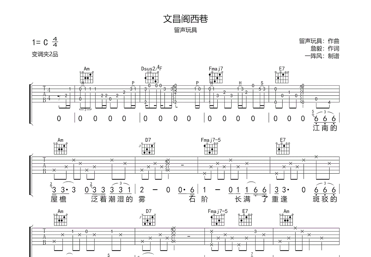 文昌阁西巷吉他谱预览图