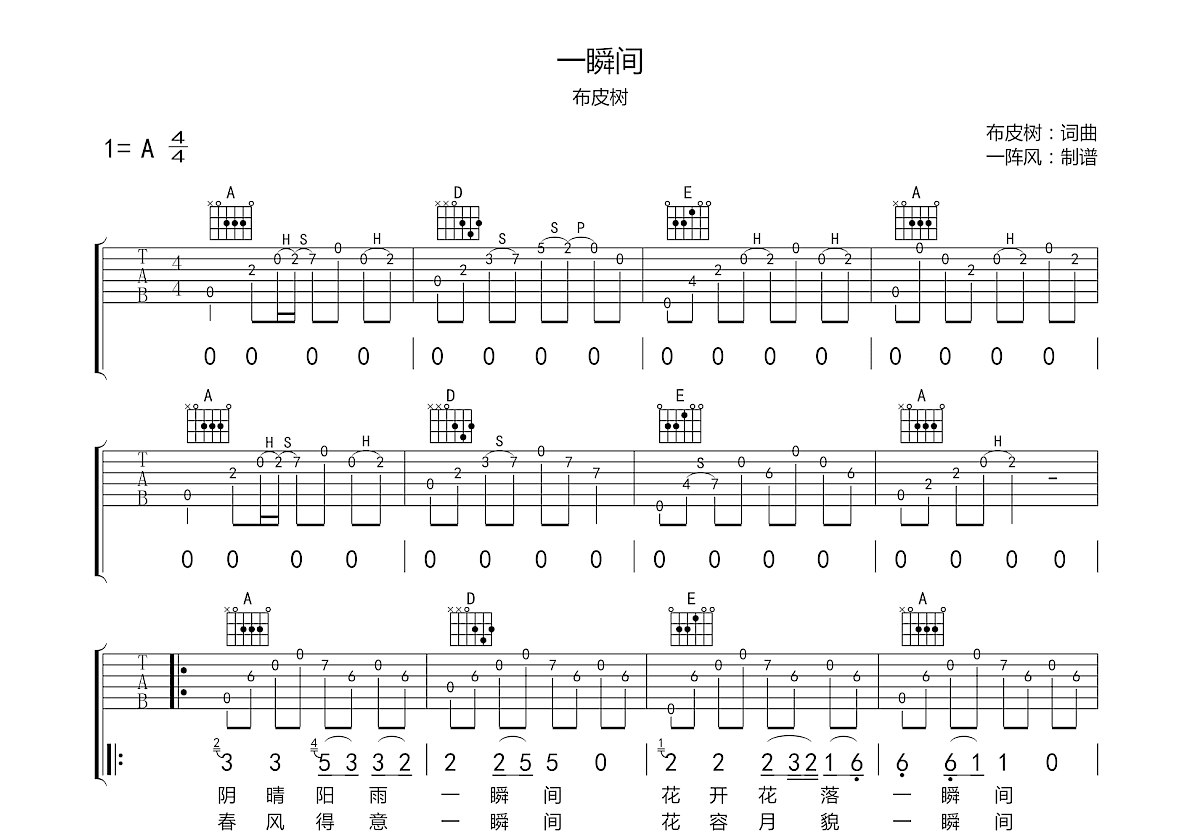 一瞬间吉他谱预览图