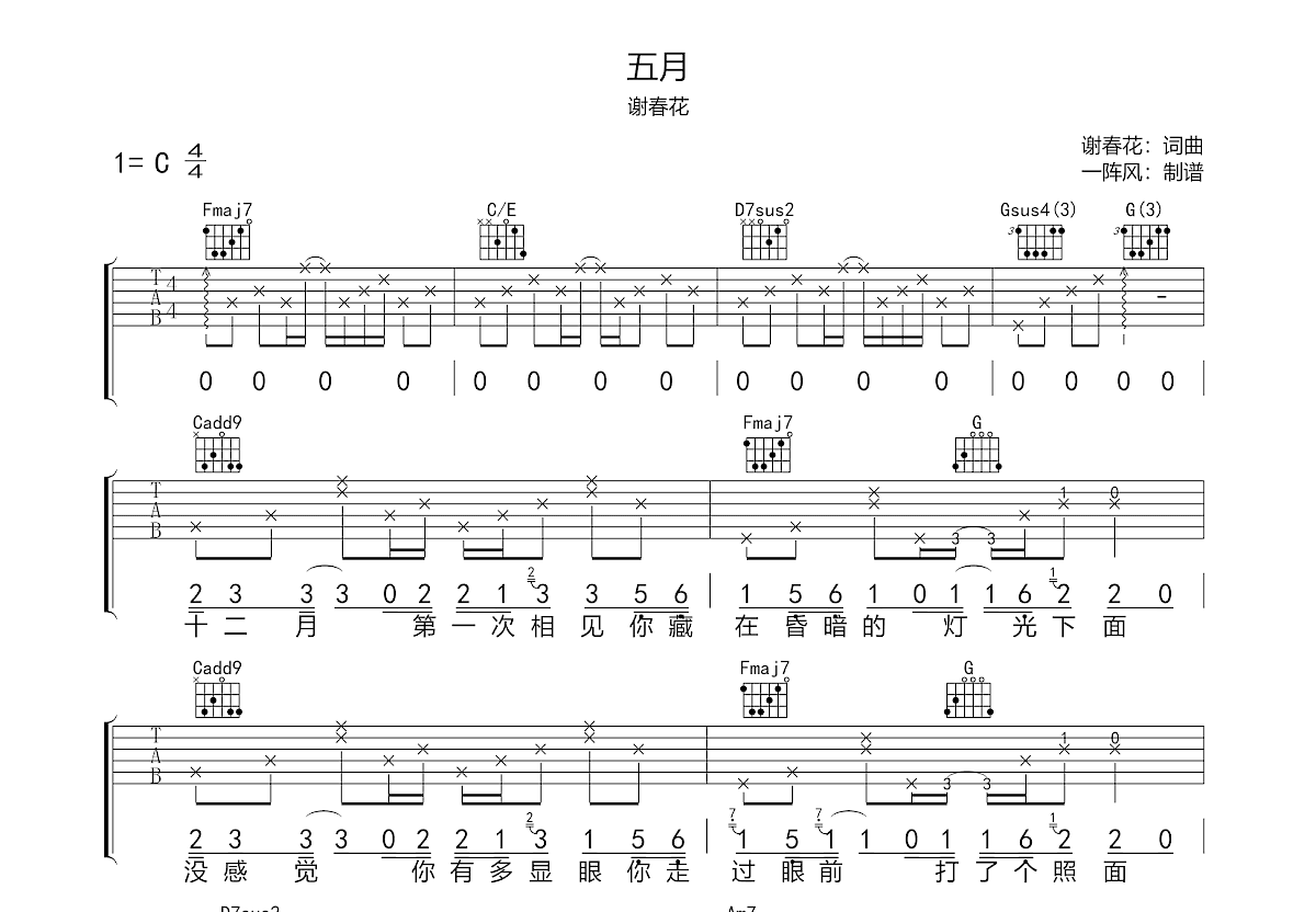 五月吉他谱预览图
