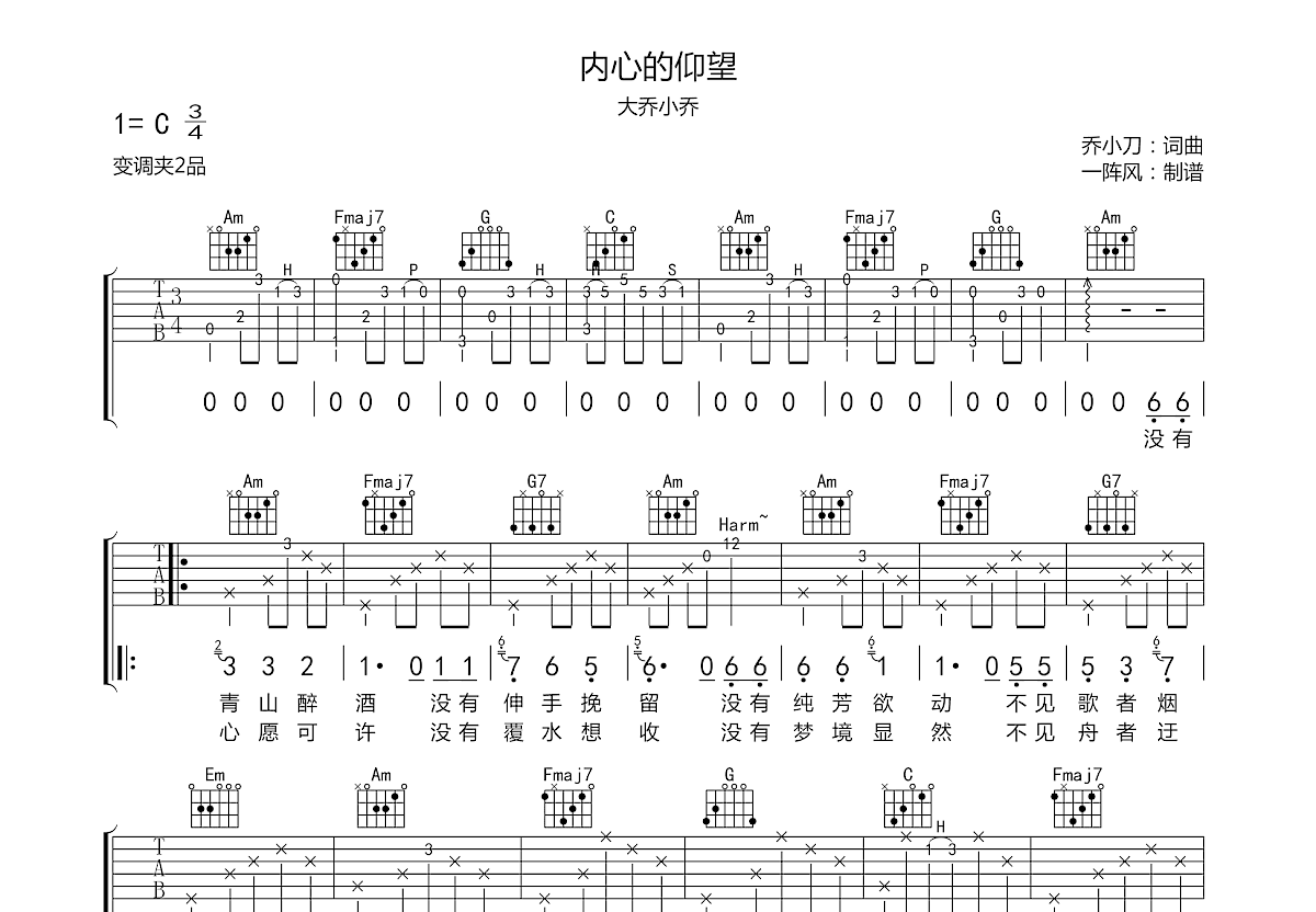 内心的仰望吉他谱预览图