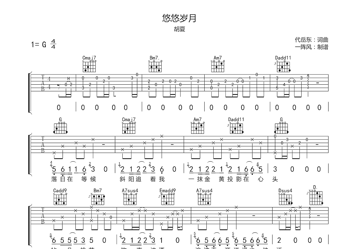 悠悠岁月吉他谱预览图