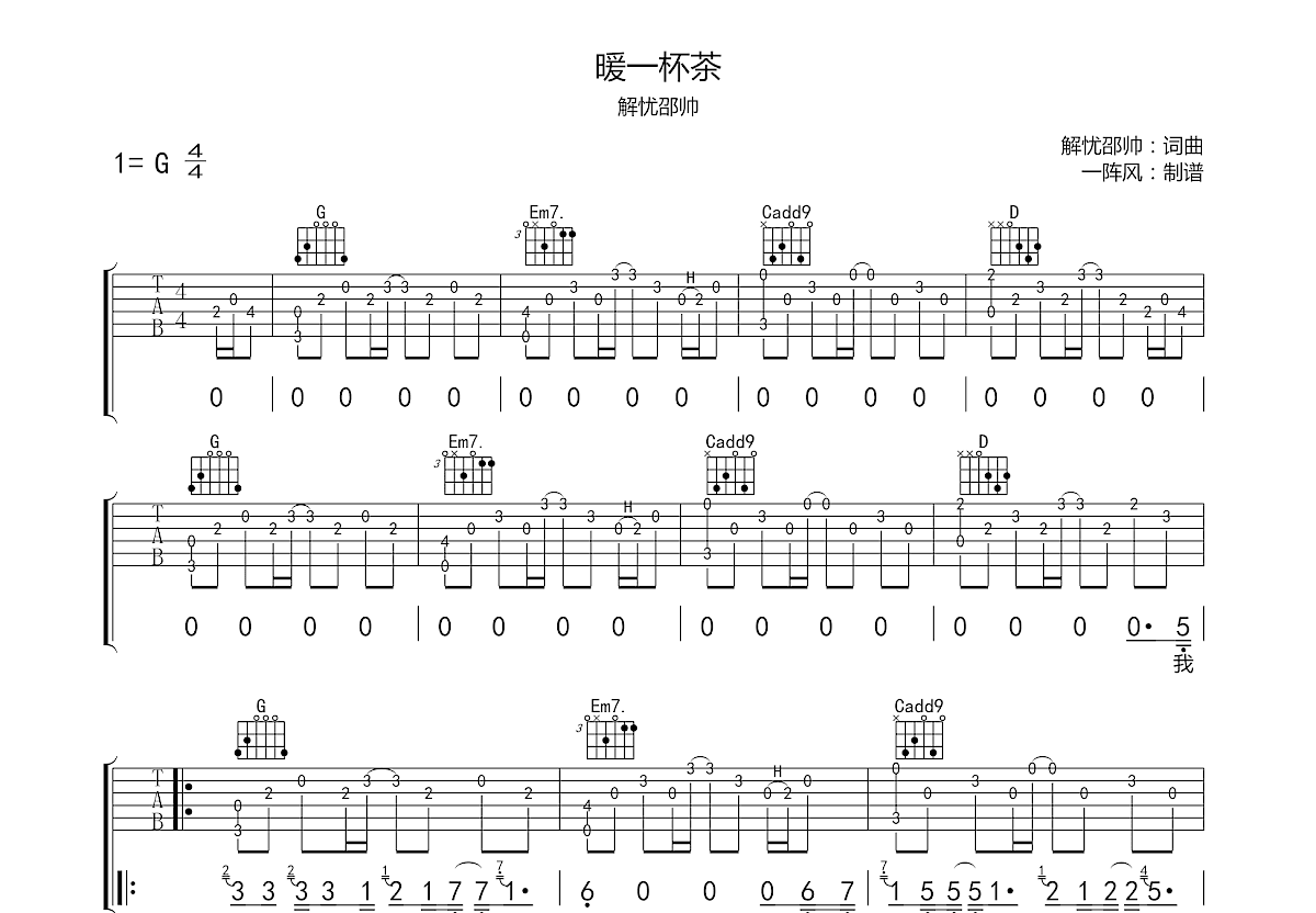 暖一杯茶吉他谱预览图