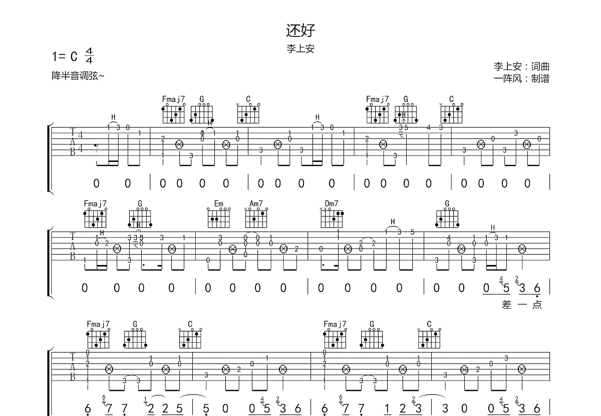 还好吉他谱预览图