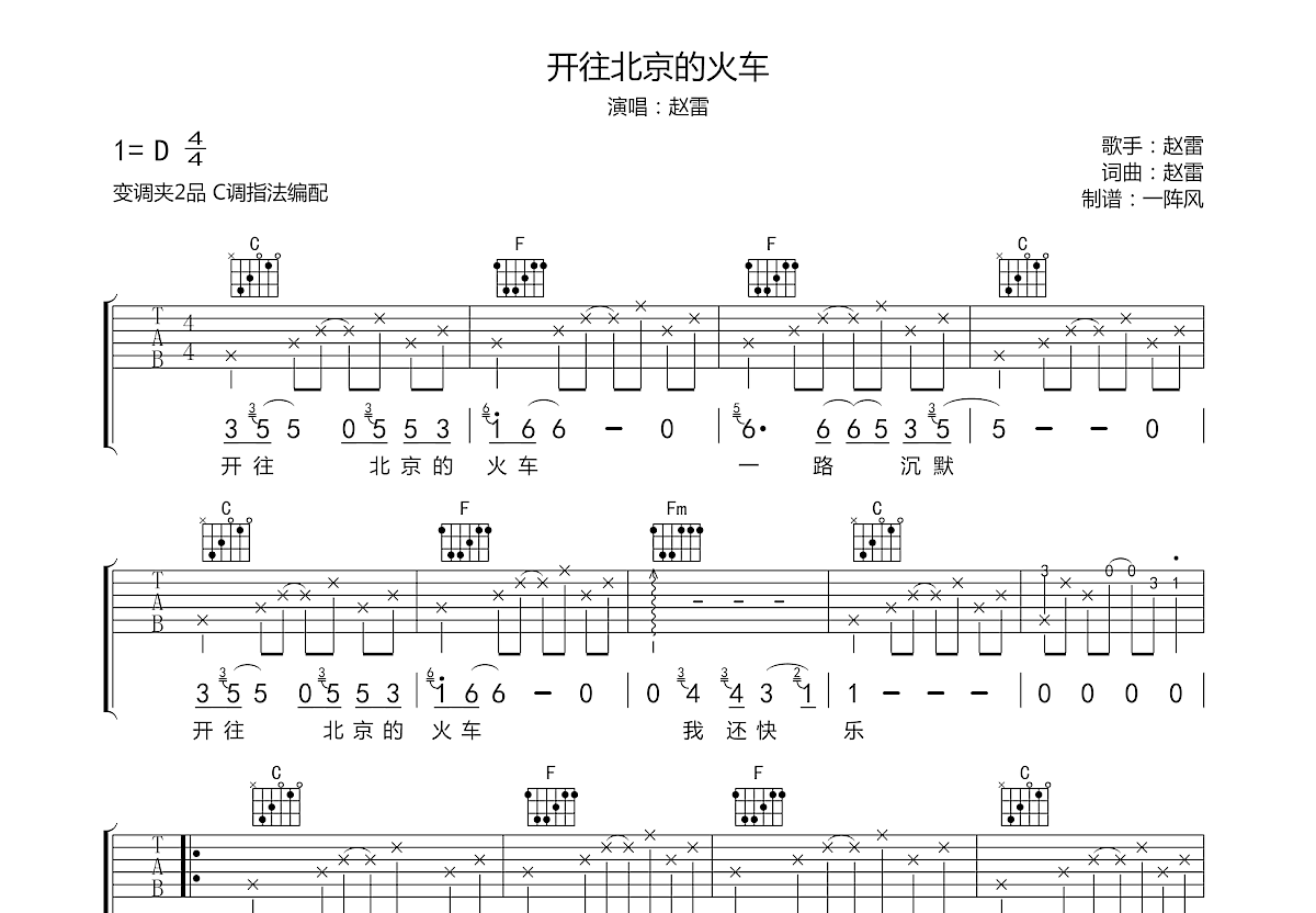 开往北京的火车吉他谱预览图