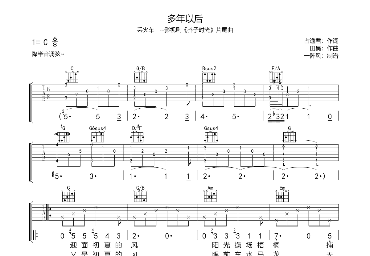 多年以后吉他谱预览图